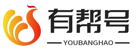 有帮号