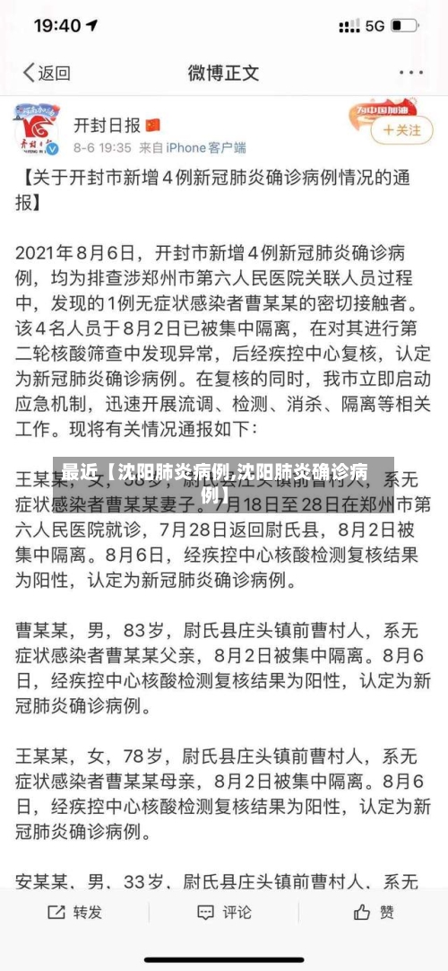 最近【沈阳肺炎病例,沈阳肺炎确诊病例】-第1张图片