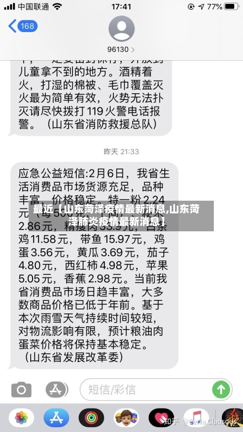 最近【山东菏泽疫情最新消息,山东菏泽肺炎疫情最新消息】-第2张图片