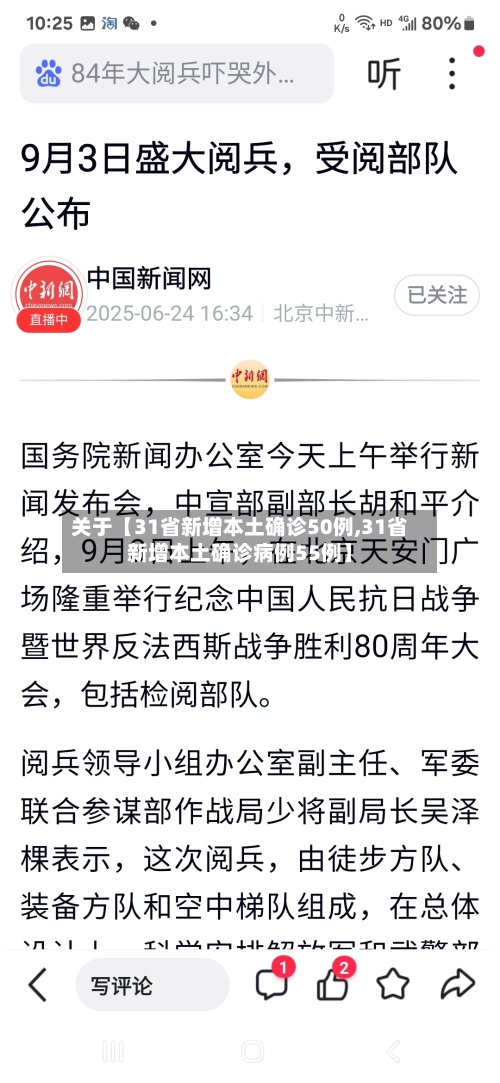 关于【31省新增本土确诊50例,31省新增本土确诊病例55例】-第1张图片