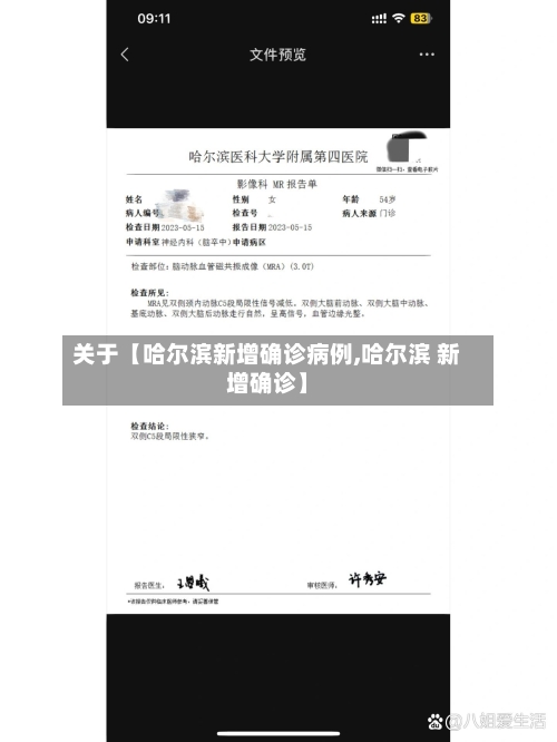 关于【哈尔滨新增确诊病例,哈尔滨 新增确诊】-第1张图片