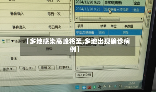 【多地感染高峰将至,多地出现确诊病例】