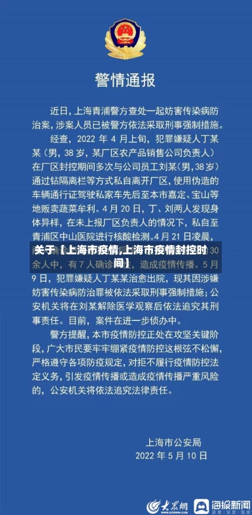 关于【上海市疫情,上海市疫情封控时间】-第3张图片