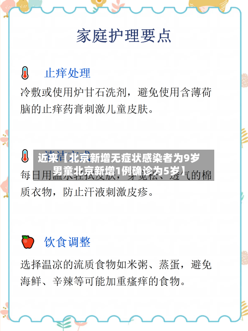 近来【北京新增无症状感染者为9岁男童北京新增1例确诊为5岁】-第3张图片