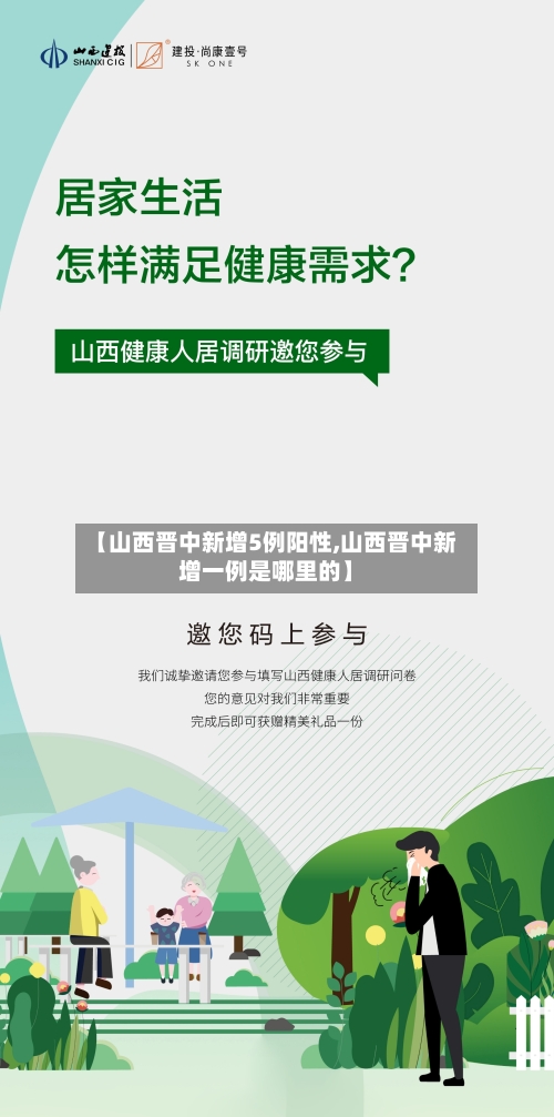 【山西晋中新增5例阳性,山西晋中新增一例是哪里的】-第2张图片