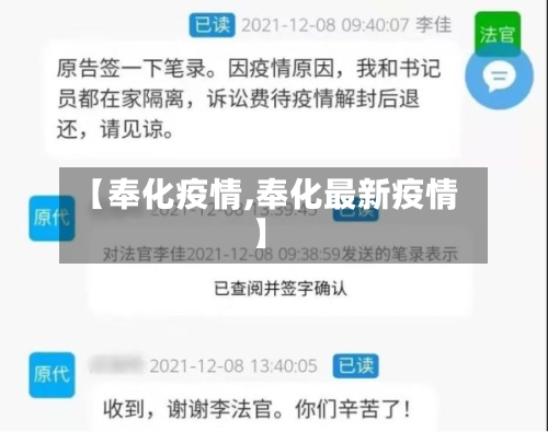 【奉化疫情,奉化最新疫情】