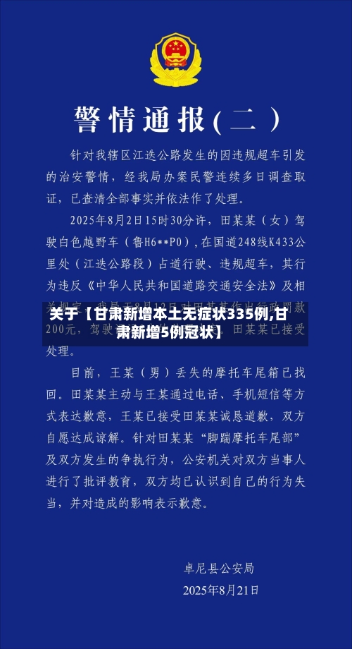 关于【甘肃新增本土无症状335例,甘肃新增5例冠状】-第2张图片