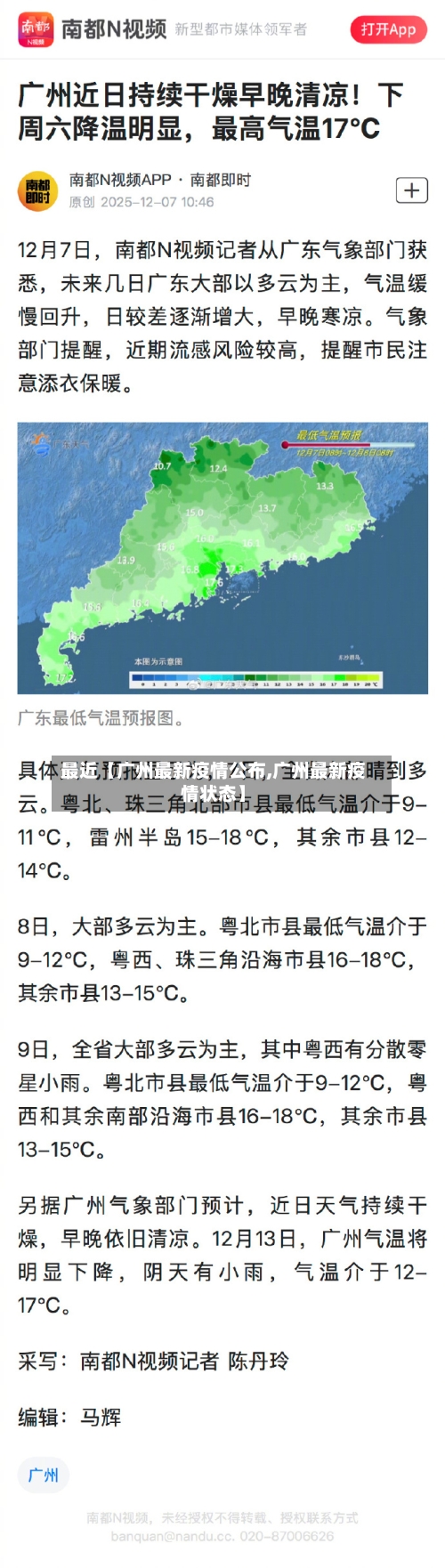 最近【广州最新疫情公布,广州最新疫情状态】-第3张图片