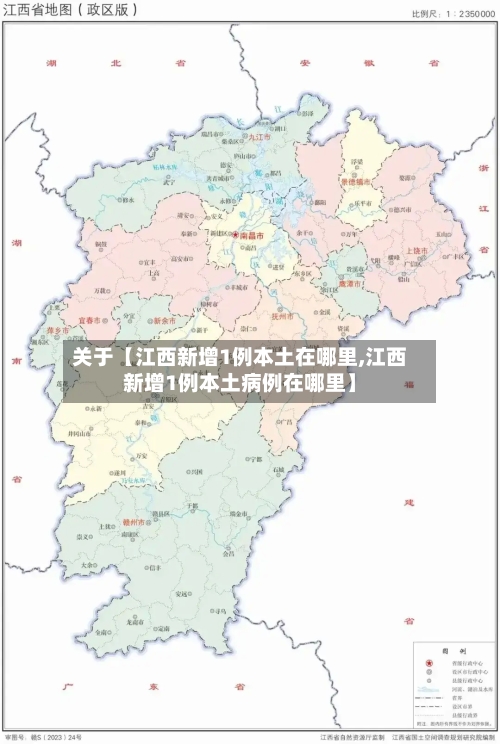关于【江西新增1例本土在哪里,江西新增1例本土病例在哪里】-第2张图片