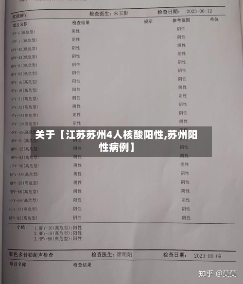 关于【江苏苏州4人核酸阳性,苏州阳性病例】-第1张图片