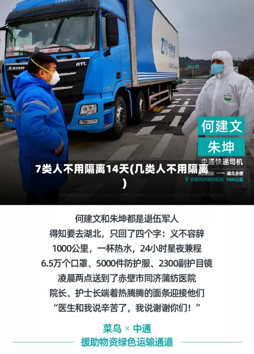 7类人不用隔离14天(几类人不用隔离)-第2张图片