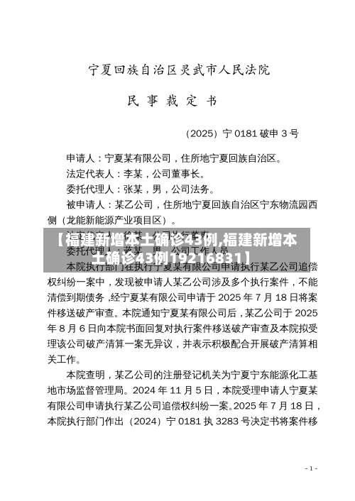 【福建新增本土确诊43例,福建新增本土确诊43例19216831】-第1张图片