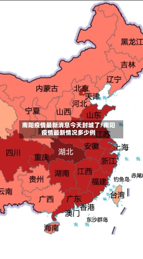 南阳疫情最新消息今天封城了/南阳疫情最新情况多少例-第1张图片