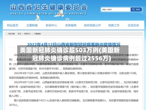 美国新冠肺炎确诊超503万例(美国新冠肺炎确诊病例超过2556万)