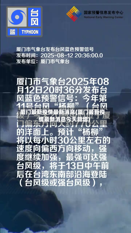 厦门最新疫情最新消息(厦门最新疫情最新消息今天新增)-第1张图片