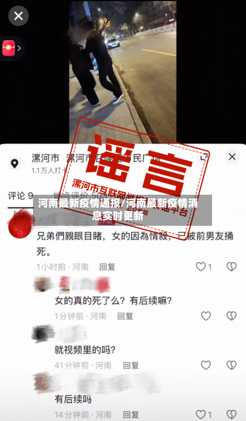 河南最新疫情通报/河南最新疫情消息实时更新-第1张图片