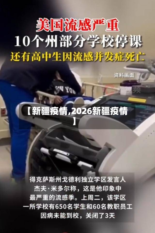【新疆疫情,2026新疆疫情】-第1张图片