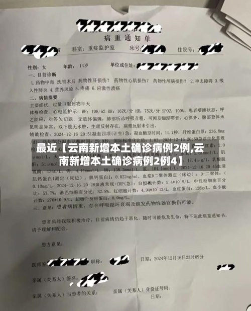 最近【云南新增本土确诊病例2例,云南新增本土确诊病例2例4】-第1张图片