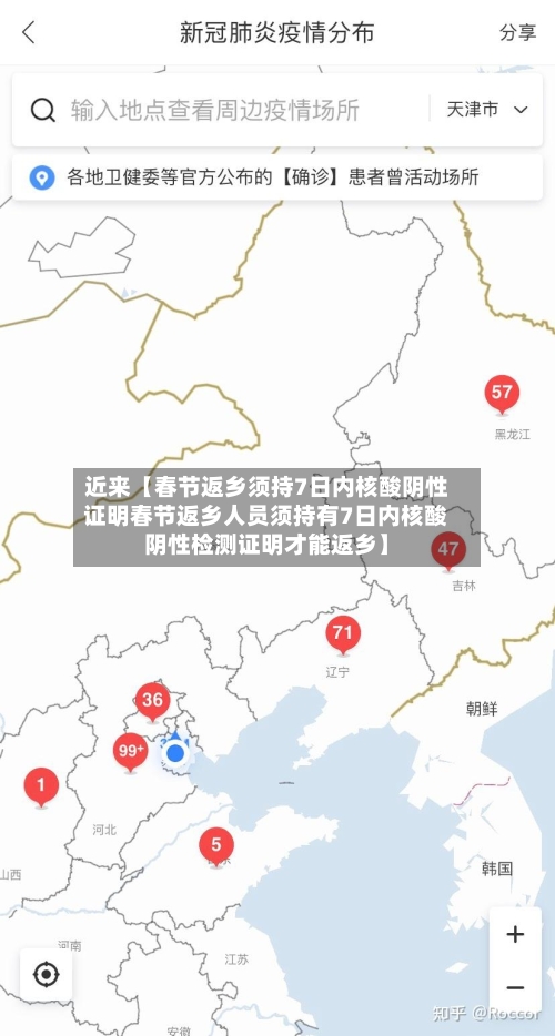 近来【春节返乡须持7日内核酸阴性证明春节返乡人员须持有7日内核酸阴性检测证明才能返乡】-第2张图片