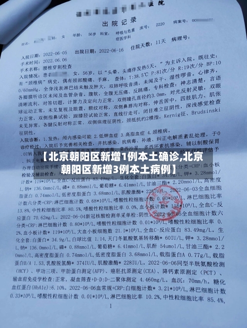 【北京朝阳区新增1例本土确诊,北京朝阳区新增3例本土病例】-第3张图片