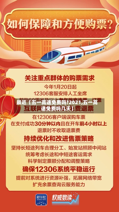 最近【五一高速免费吗?2021,五一高速免费吗几天】-第2张图片