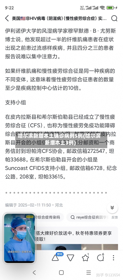 哈尔滨新增本土确诊病例5例(哈尔滨新增本土3例)-第3张图片