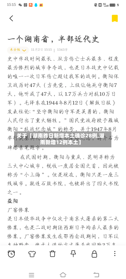关于【湖南昨日新增本土确诊28例,湖南新增12例本土】-第1张图片