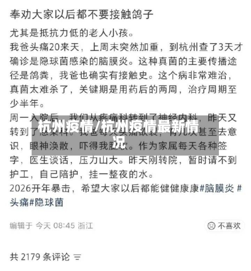 杭州疫情/杭州疫情最新情况