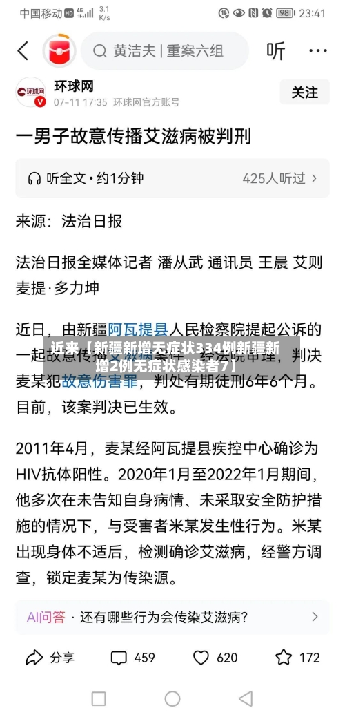 近来【新疆新增无症状334例新疆新增2例无症状感染者7】-第1张图片