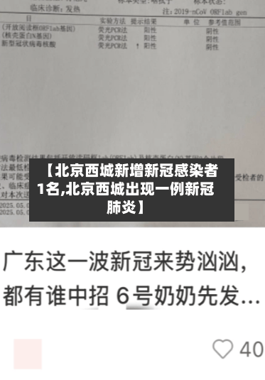 【北京西城新增新冠感染者1名,北京西城出现一例新冠肺炎】-第2张图片